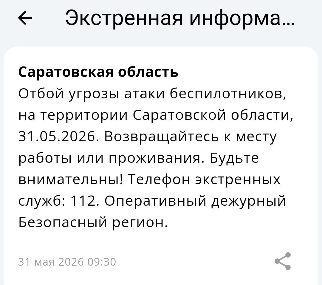 После ночной атаки саратовцам сообщили об отбое угрозы украинских беспилотников После ночной атаки саратовцам сообщили об отбое угрозы украинских беспилотников